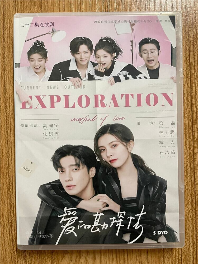 中国ドラマ『愛的勘探法』 2023DVD-BOX 全話 中国盤