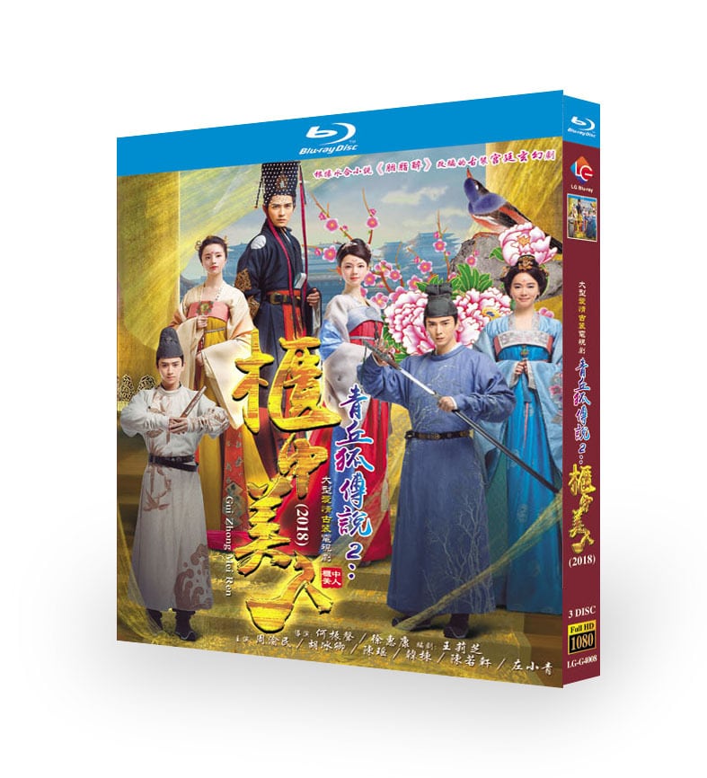 中国ドラマ『皇帝と私の秘密～櫃中美人～』ブルーレイ3-DISC[Blu-ray-BOX]
