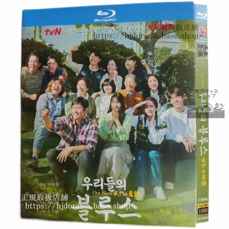 韓国ドラマ 私たちのブルース　Blu-ray 高画質 全話 海外盤　日本語字幕付き