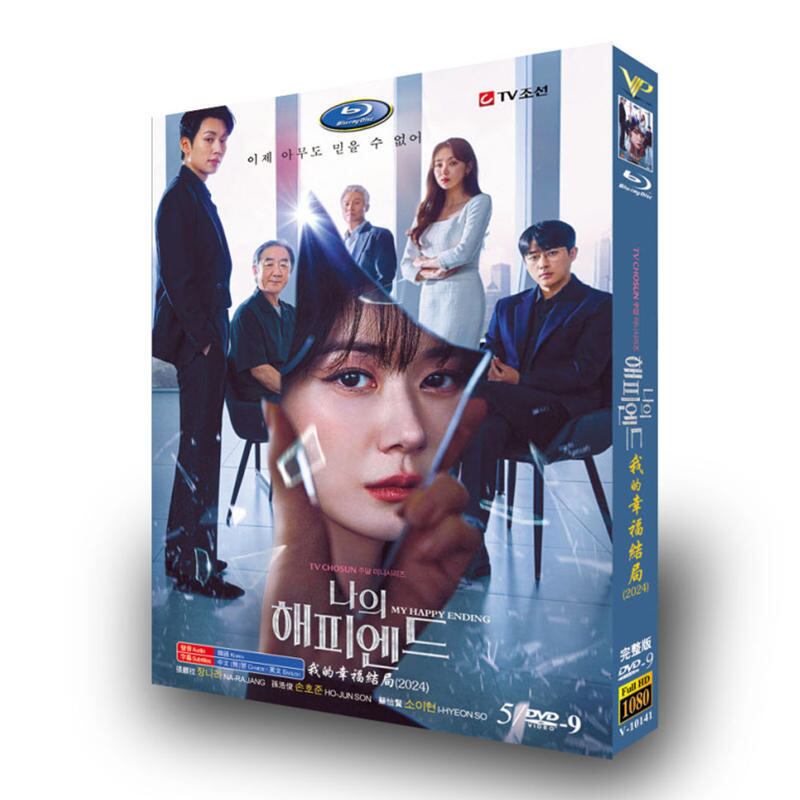 韓国ドラマ「私のハッピーエンド」dvd高画質正規品5d9