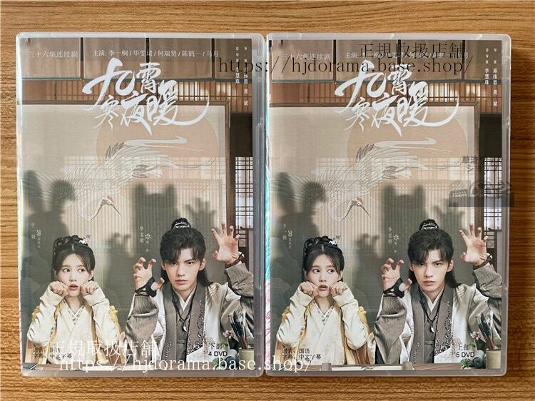 中国ドラマ　九霄寒夜暖Warm on a Cold Night」 2023 DVD-BOX 全話 中国盤