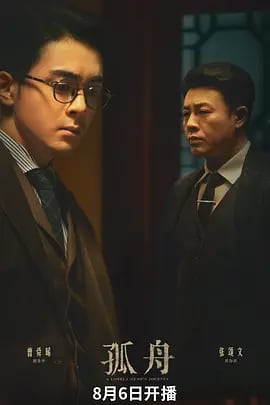 中国ドラマ日本語字幕『孤舟』ブルーレイ3-DISC[Blu-ray-BOX]高画質海外盤正規品