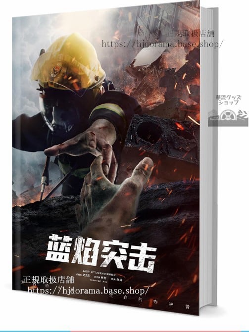 中国ドラマ『藍焔突撃』アレンレン 任嘉倫 　写真集1冊 A4ポスター4枚 しおり4枚 LOMOカード10枚