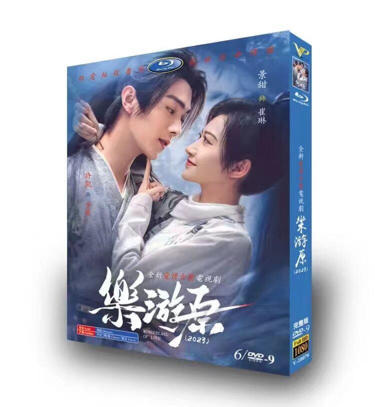 中国ドラマ【?游原/樂遊原】DVD高画質正規品6D9