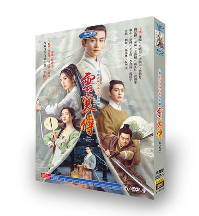日本語字幕あり 中国ドラマ「雲襄伝波乱に満ちた江湖」DVD 全話収録 武侠 冒険 恋愛 アクション 友情 時代 Yun Xiang Chuan