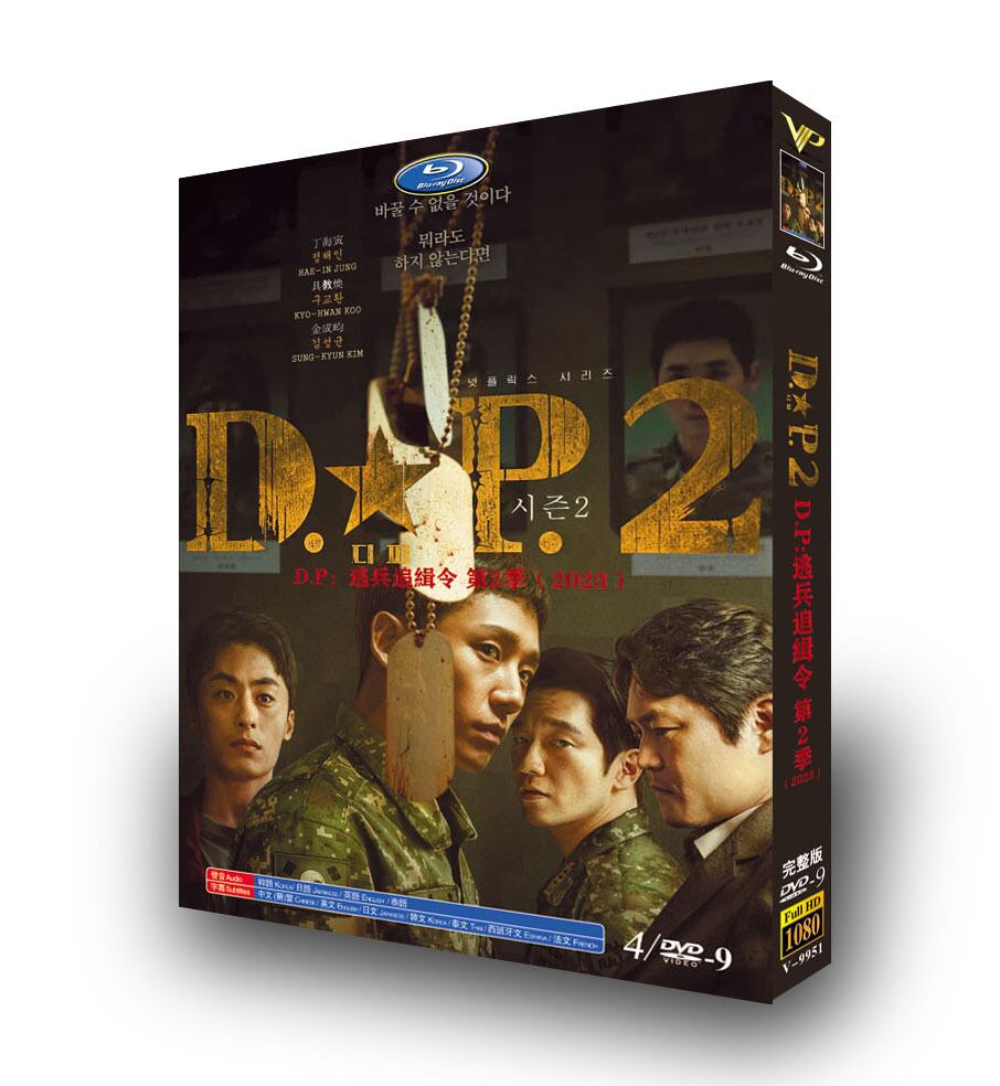 日本語字幕＆吹替 D.P.脱走兵追跡官シーズン2DVD高画質正規品4D9