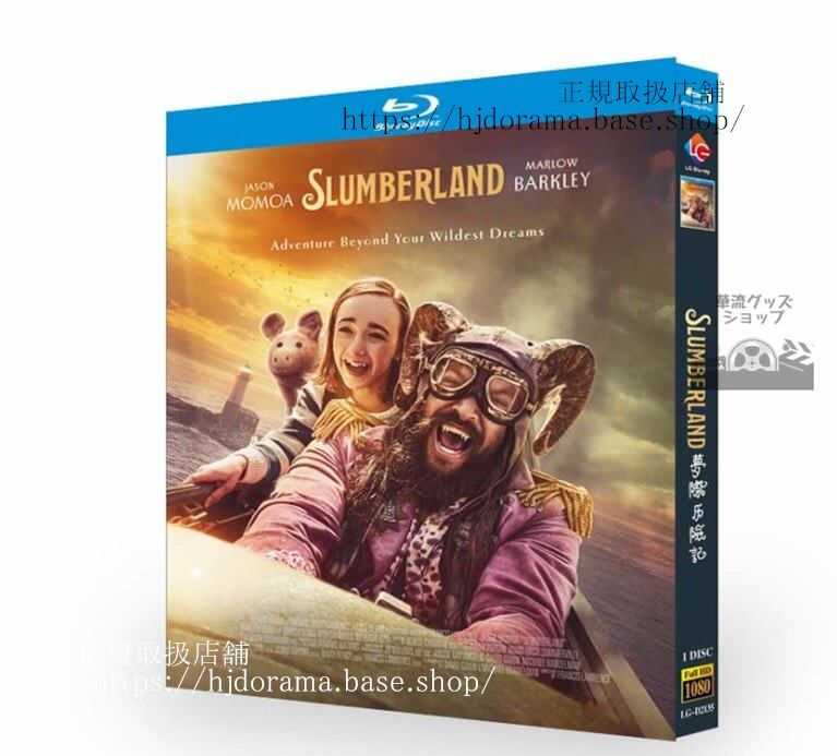 洋画　日本語字幕付き 『スランバーランド』　ブルーレイ　 高画質 全話 海外盤正規品