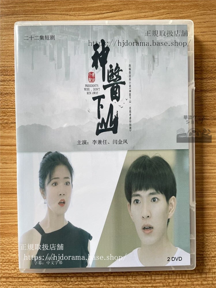 中国ドラマ 神医下山　2022 DVD 全話 海外盤