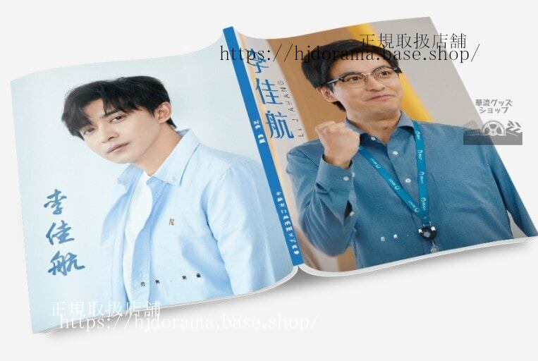 写真集華流俳優　李佳航（リージアハン）写真集1冊 A4ポスター4枚 LOMOカード10枚