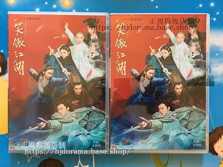 笑傲江湖 レジェンドオブスウォーズマン New Smiling Proud Wanderer DVD-BOX ディングワンセン 華流ドラマ