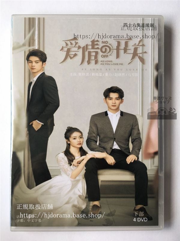 中国ドラマ『愛情的開関』DVD-BOX愛情のボタン熊梓淇頼雨濛全話中国盤日本語字幕なし102710