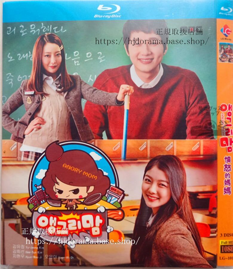 韓国ドラマ日本語字幕付き アングリーママ / 邦題：ラブリーアラン. （原題：???? / Angry Mom） 高画質 全話 海外盤正規品