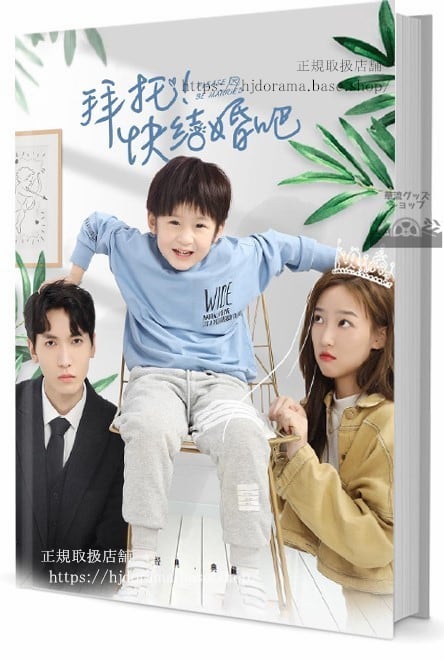 写真集　ドラマ拜托快婚 　写真集1冊 A4ポスター4枚 LOMOカード10枚