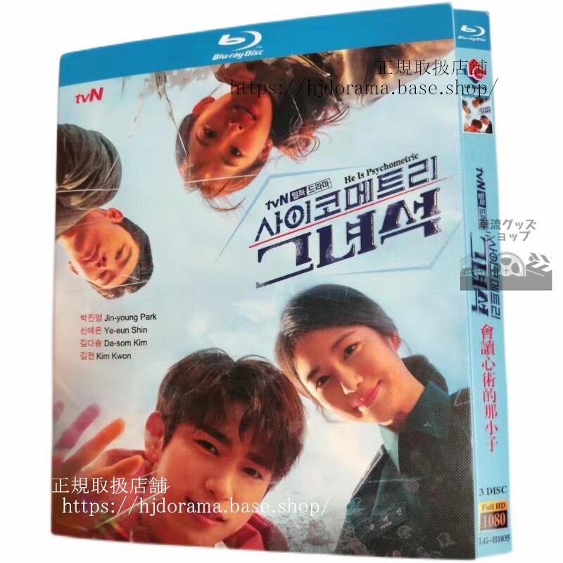 韓国ドラマ　彼はサイコメトラー Blu-ray 高画質 全話 海外盤