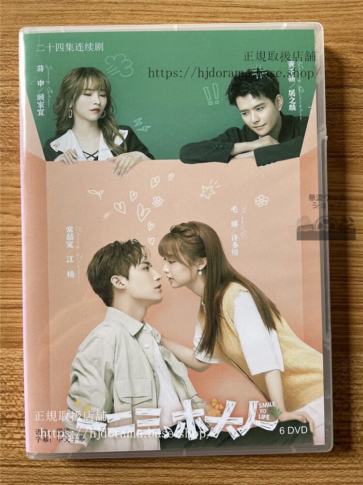 中国ドラマ　Smile to Life（人生に微笑みを） 一二三，木?人DVD-BOX 全話 海外盤　　全話