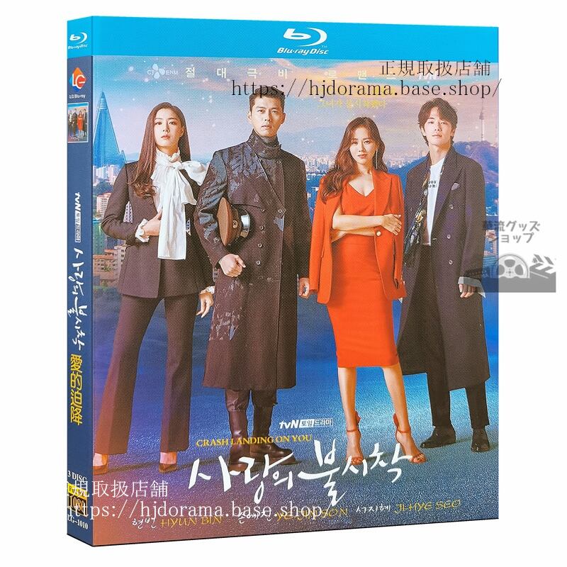 吹替あり韓国ドラマ『愛の不時着』blu-ray-ヒョンビン-ソンイェジン-全話-海外盤