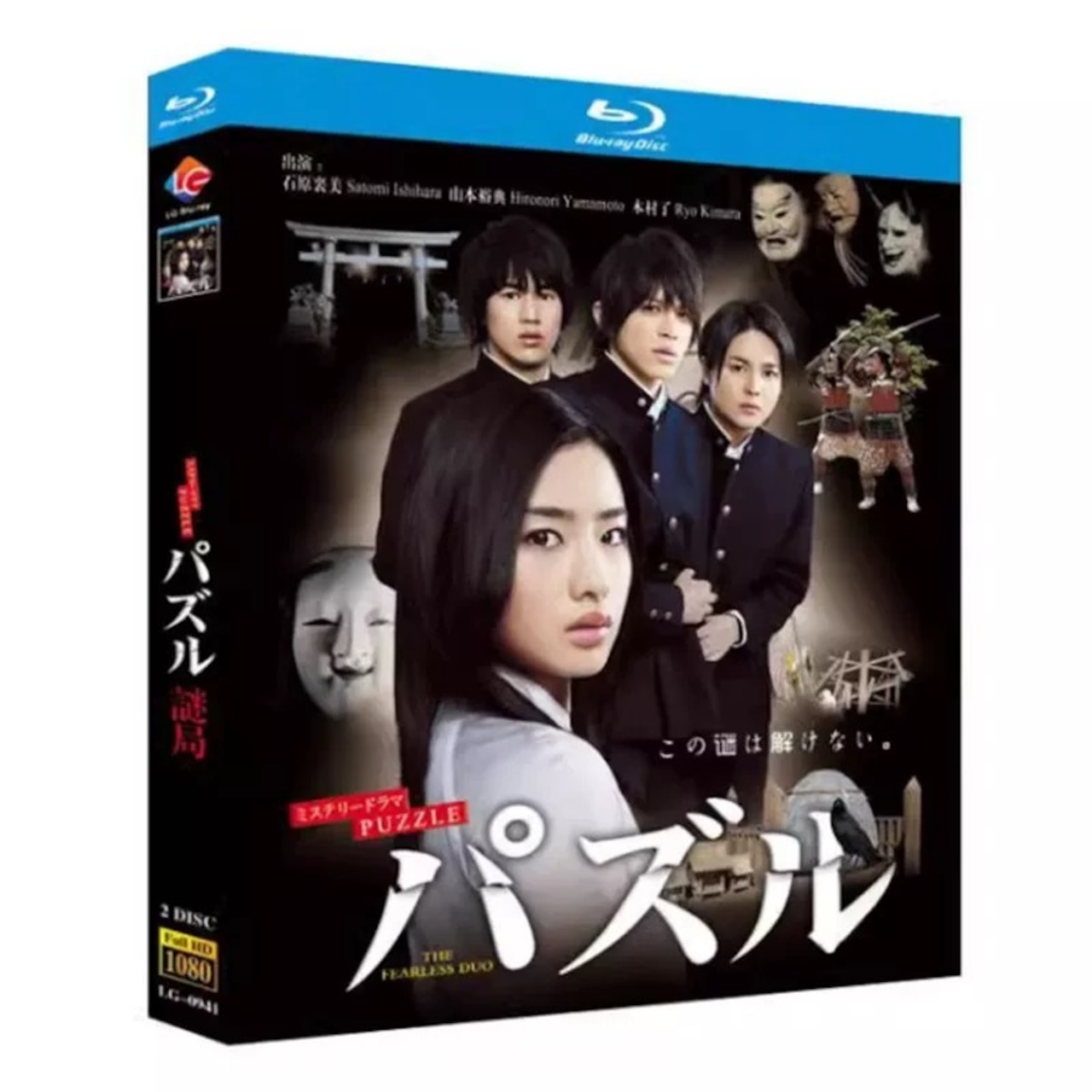 テレビドラマ「パズル」 DVD ブルーレイ 石原さとみ、山本裕典 高画質日本ドラマ