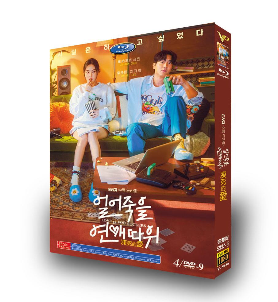 韓国ドラマ『恋愛なんていらない』dvd-box高画質海外盤正規品
