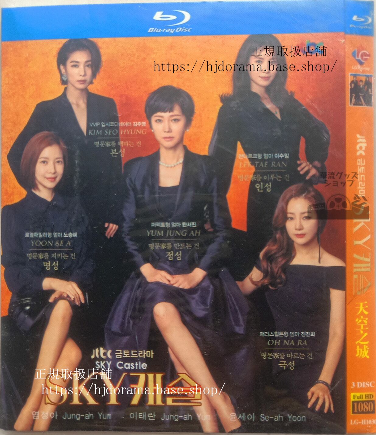 韓国ドラマ　『SKYキャッスル上流階級の妻たち』 ブルーレイ　 高画質 全話 海外盤正規品