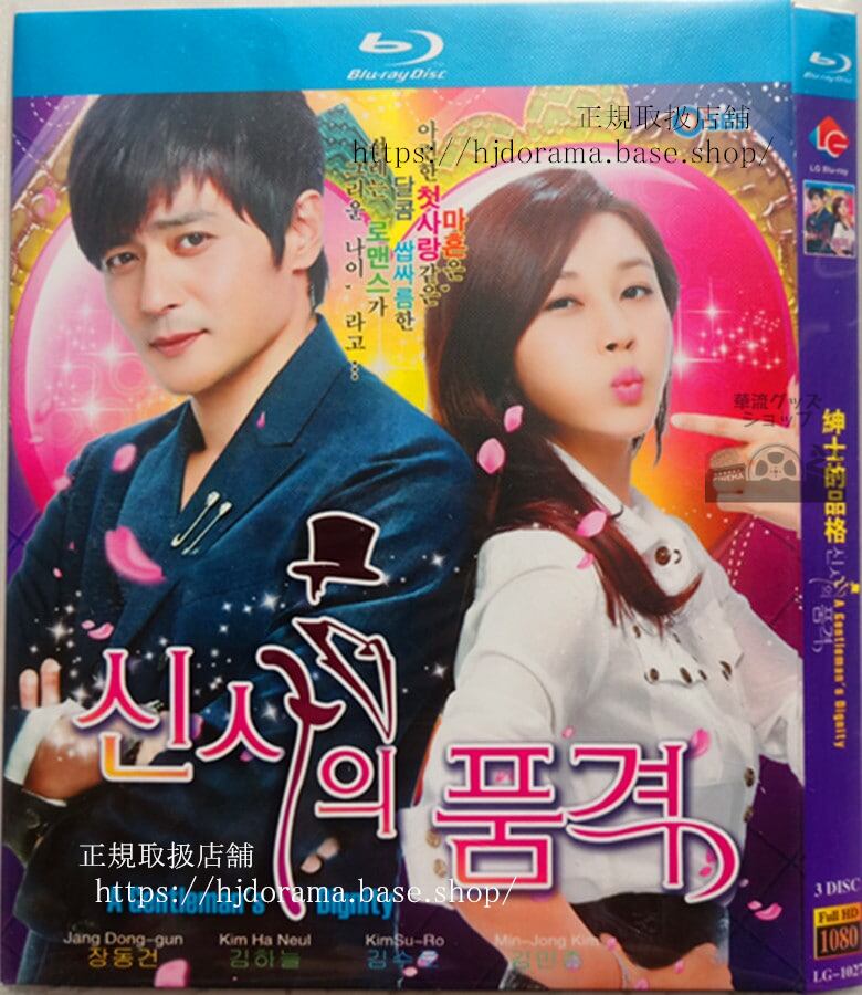韓国ドラマ日本語字幕付き 『紳士の品格』　The Dignity Of The Gentleman / ??? ??　 高画質 全話 海外盤正規品