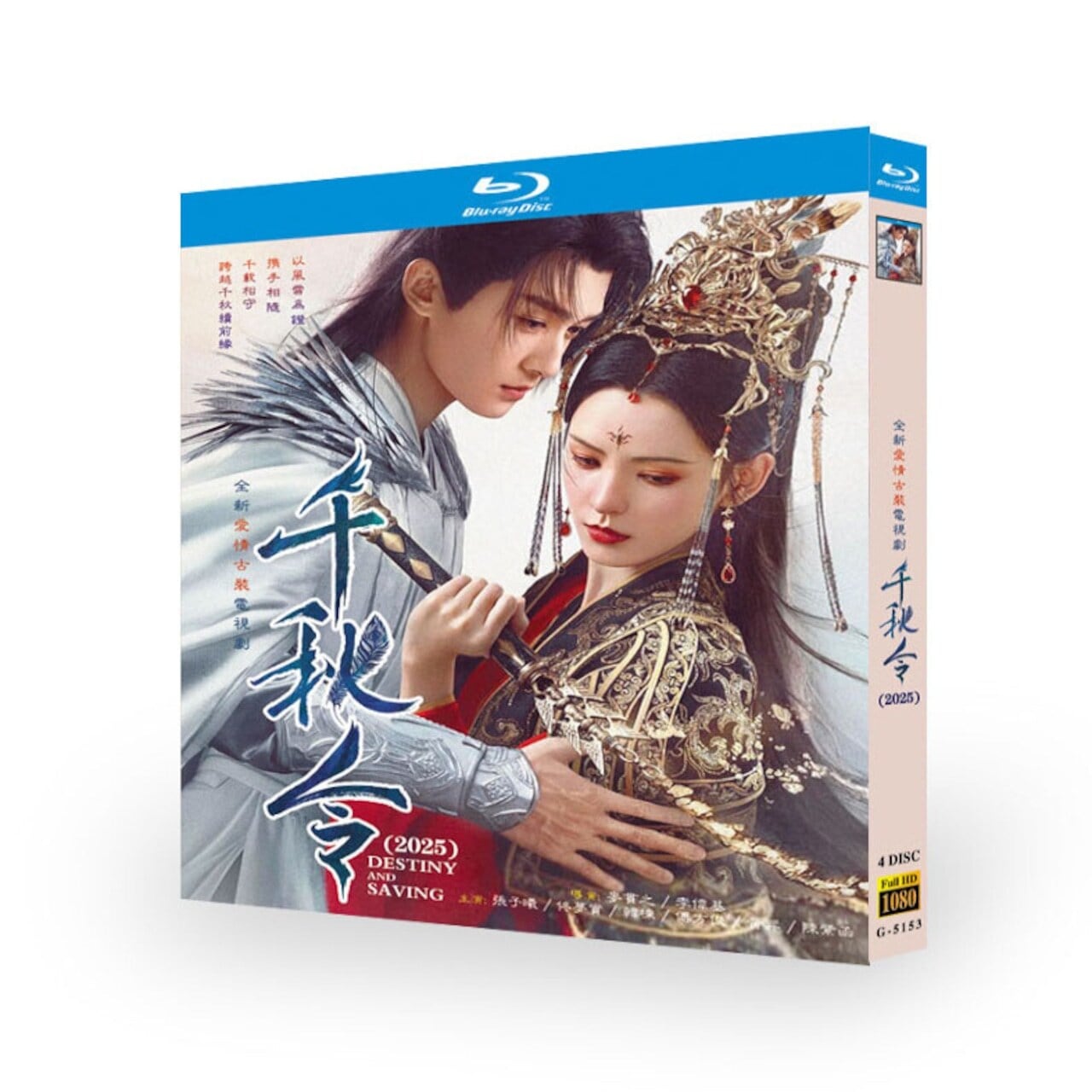 中国ドラマ『千秋令』ブルーレイ4-DISC[Blu-ray-BOX]