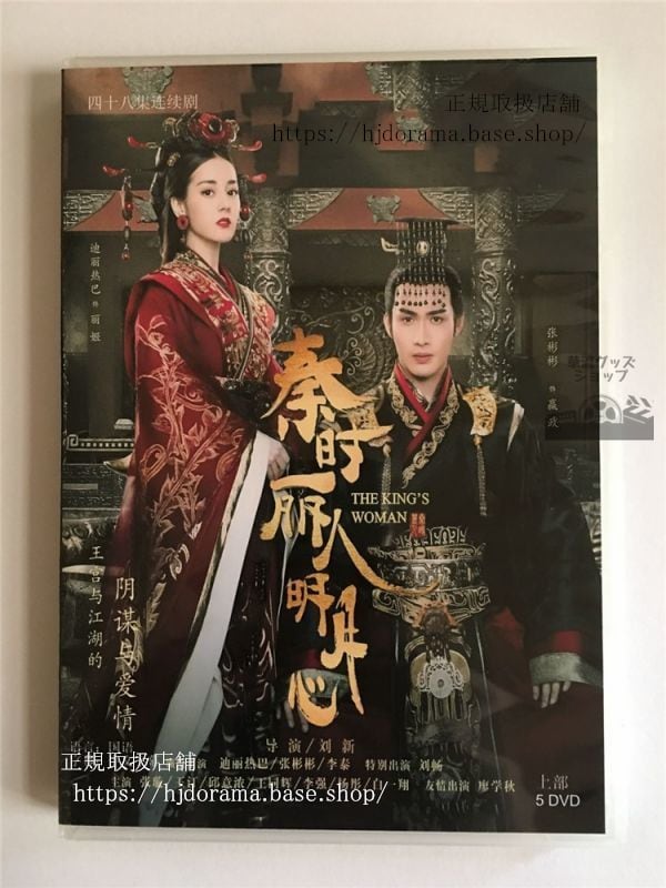 中国ドラマ 麗姫と始皇帝月下の誓い 秦人明月心 日本語字幕なし 中国語発音字幕 海外盤