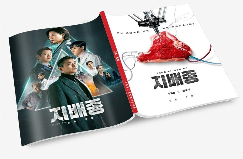 韓国ドラマ『支配種』写真集1冊 A4ポスター4枚 しおり4枚 LOMOカード10枚