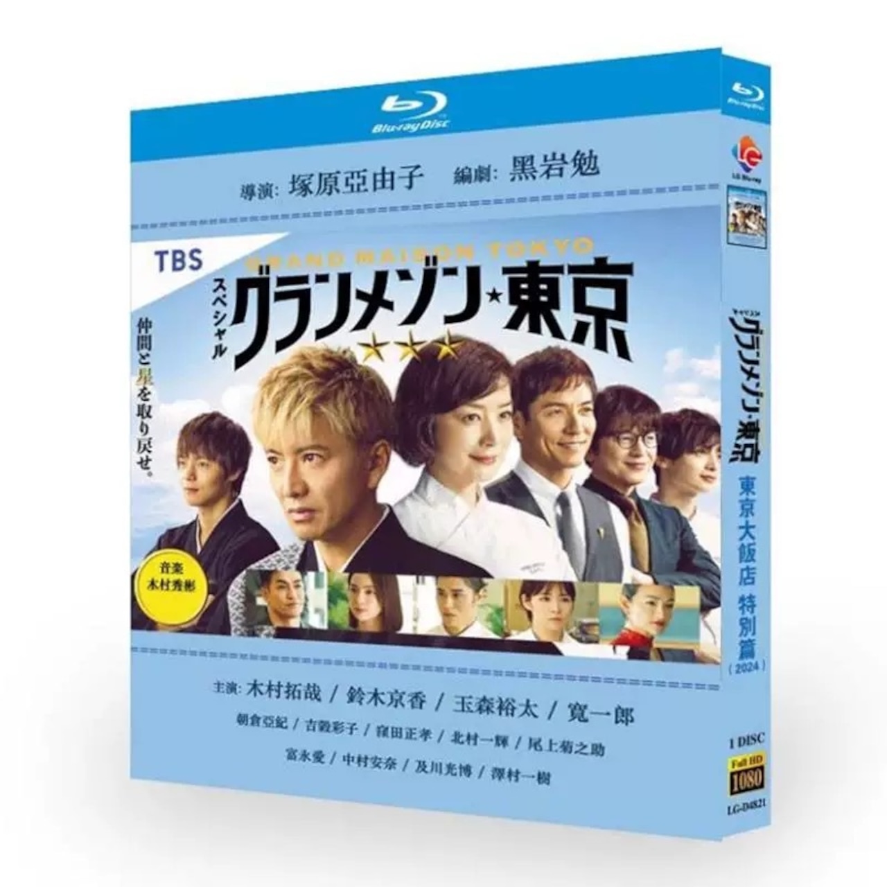 グランメゾン東京 スペシャル ブルーレイBlu-ray BOX 高画質 海外正規品日本ドラマ
