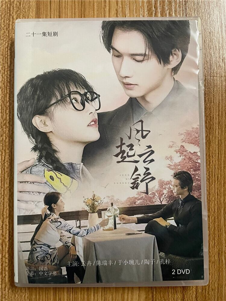 中国ドラマ【風起雲舒】 2023 DVD-BOX 全話 中国盤