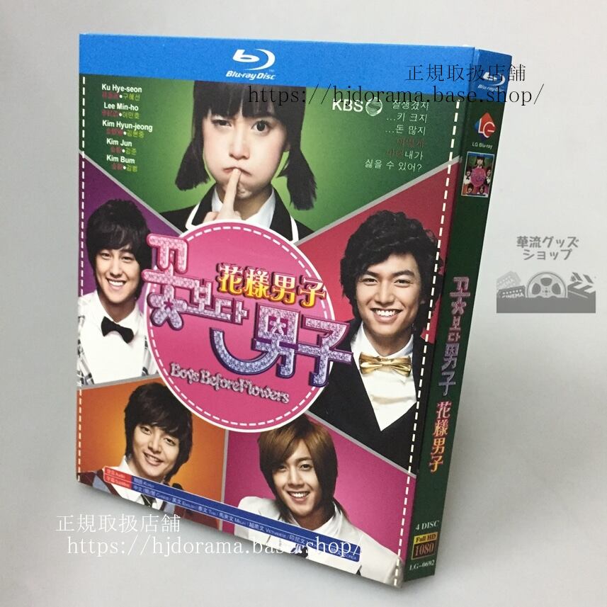 韓国ドラマ　『花より男子-Boys Over Flowers』　ブルーレイ　高画質 全話 海外盤正規品