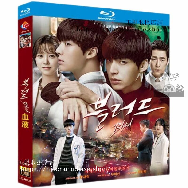 韓国ドラマ　原題： ???（ブラッド） 邦題： ディアブラッド私の守護天使　ブルーレイ　高画質 全話 海外盤正規品