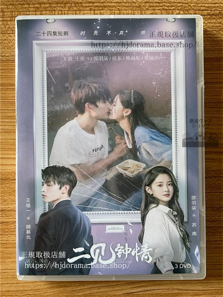 中国ドラマ　二??情 2023 DVD-BOX 全話 中国盤