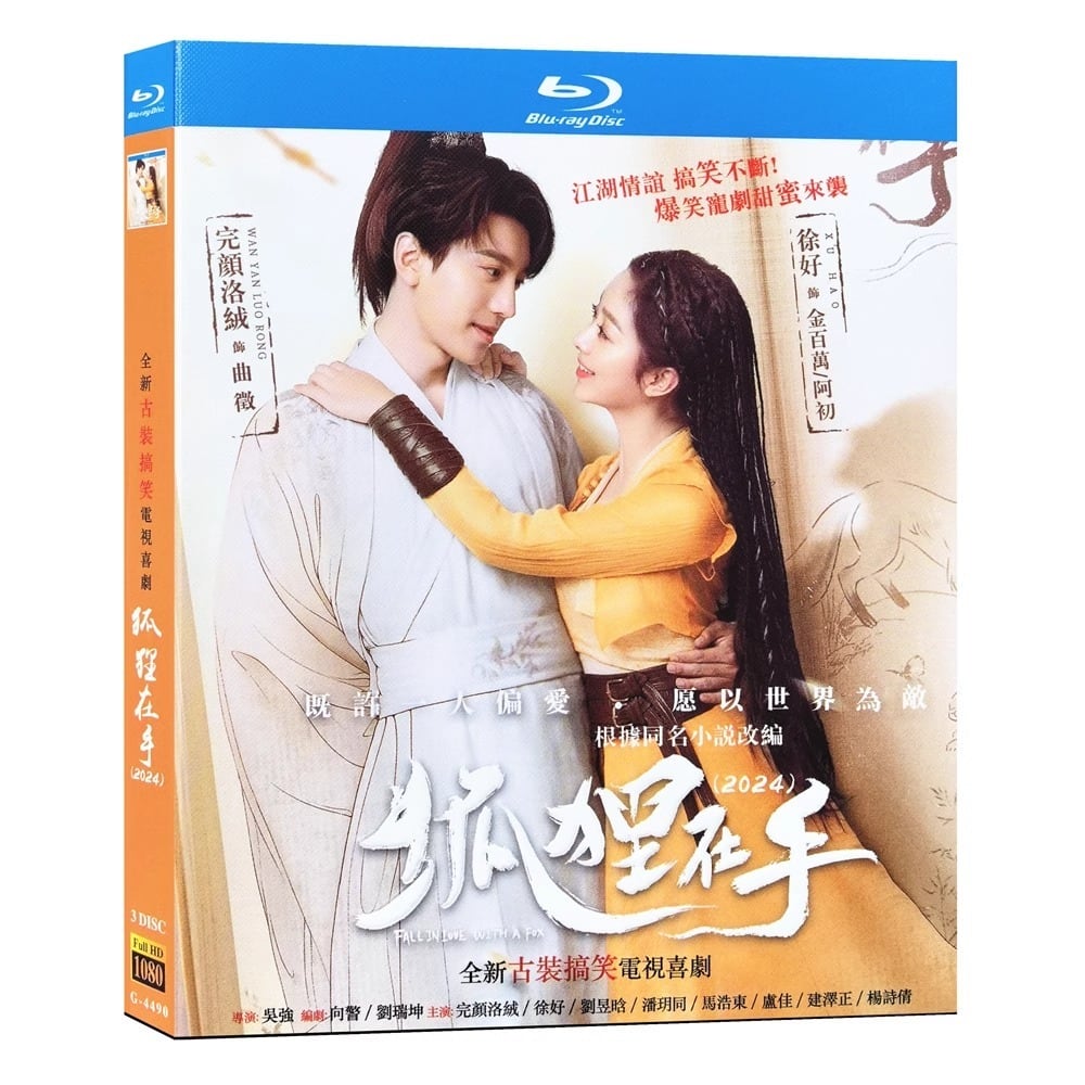 中国ドラマ『狐狸在手』ブルーレイ3-DISC[Blu-ray-BOX]高画質海外盤正規品
