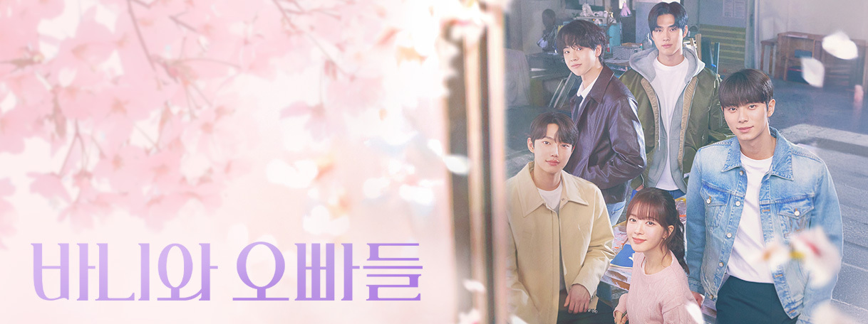 『バニーとお兄さんたち』全話あらすじ