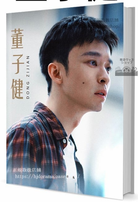 写真集　華流俳優　ドンズージェン[董子健] 写真集1冊 A4ポスター4枚 LOMOカード10枚