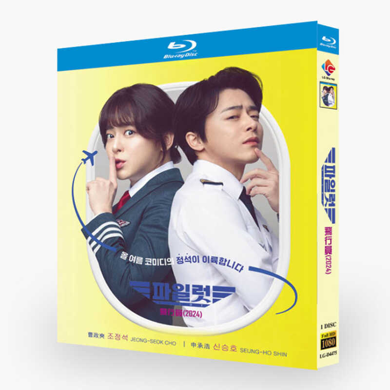 映画『パイロット』ブルーレイ1-DISC[Blu-ray-BOX]高画質海外盤正規品