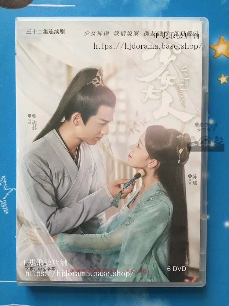 探偵麗女恋に落ちたシャーロック姫DVD-BOX蘇瓷裴昭陳瑤張凌赫海外盤