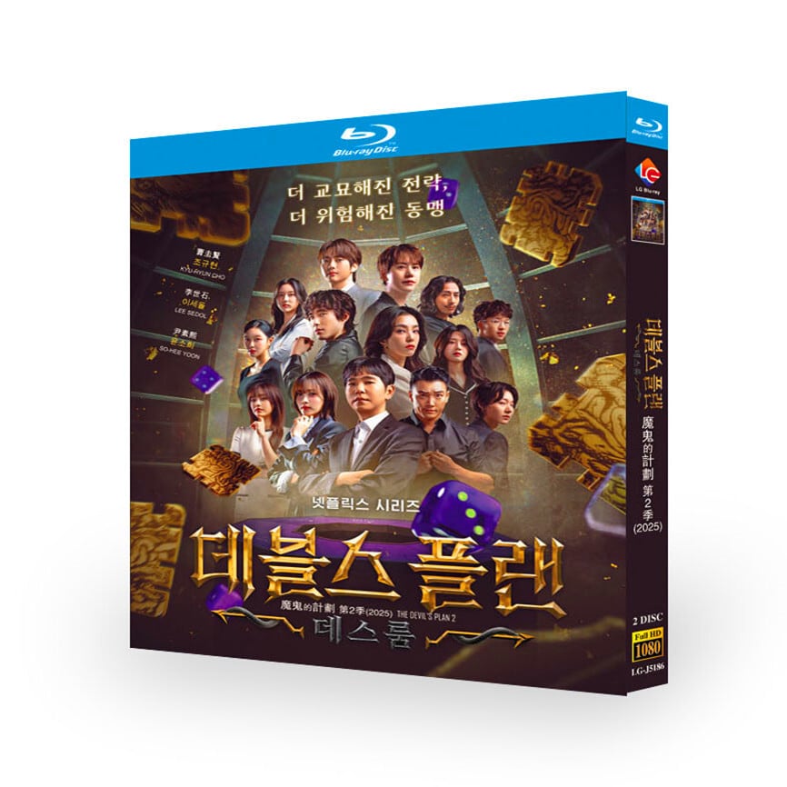 韓国ドラマ日本語字幕『悪魔の計略 シーズン2』ブルーレイ2-DISC[Blu-ray-BOX]
