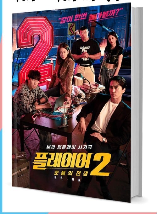 韓国ドラマ『プレーヤー2：クンたちの戦争』写真集1冊 A4ポスター4枚 しおり4枚 LOMOカード10枚