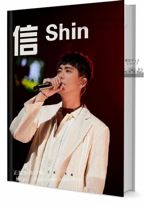 歌手　蘇見信 写真集1冊 A4ポスター4枚 しおり4枚 LOMOカード10枚