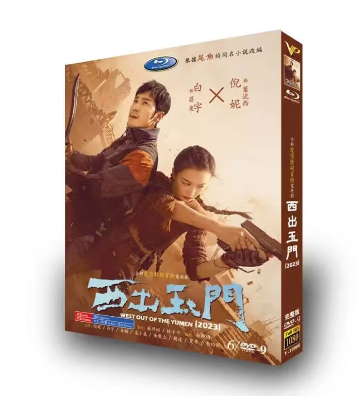 中国ドラマ『西出玉門／Parallel World』 DVD高画質正規品6D9