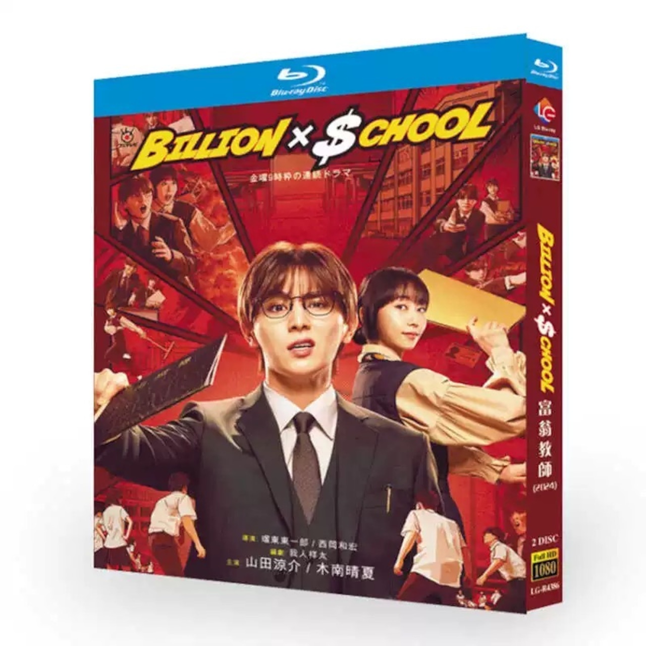 テレビドラマ「ビリオン×スクール」 ブルーレイ Blu-ray 高画質 全話収録日本ドラマ
