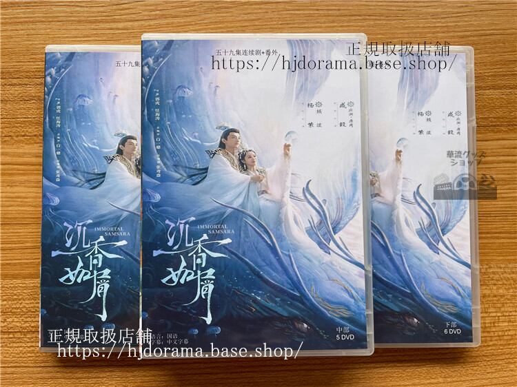 中国ドラマ『沈香如屑+沈香重華』DVD-BOX 成毅 チェンイー 楊紫 ヤンズー Immortal Samsara