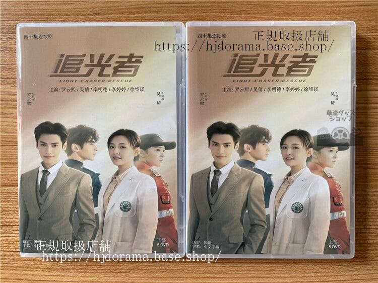 中国ドラマ　『追光者』 DVD-BOXレオロー 呉倩 ウーチェン Light Chaser Rescue 全話 海外盤　　全話