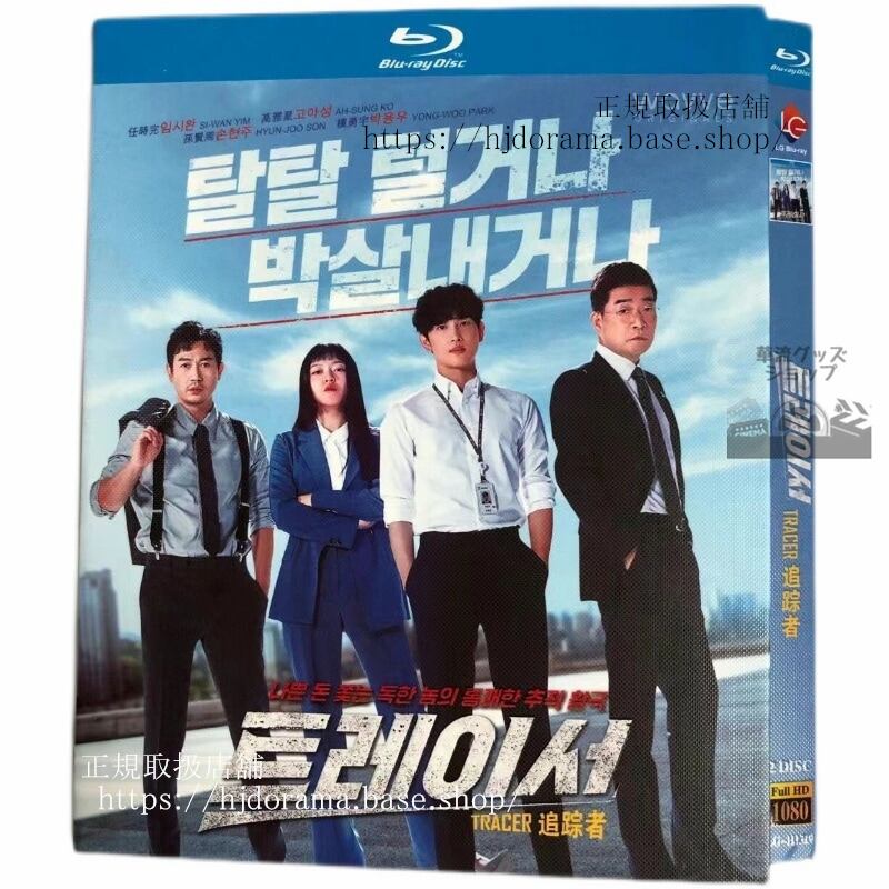 韓国ドラマ　『トレーサー』Tracer / ????　Blu-ray 高画質 全話 海外盤正規品