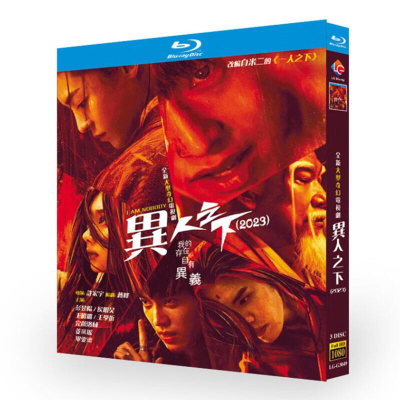 中国ドラマ　?人之下/異人之下　ブルーレイ 3-DISC[Blu-ray-BOX]高画質正規品