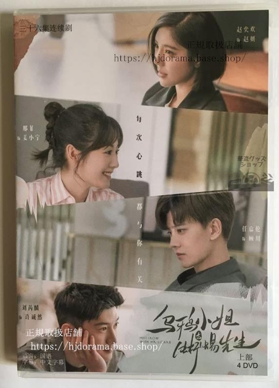 DVD-BOX /『 烏鴉姐姐與蜥蜴憲生』任嘉倫 菲 日本語字幕なし 中国語発音字幕華流ドラマ