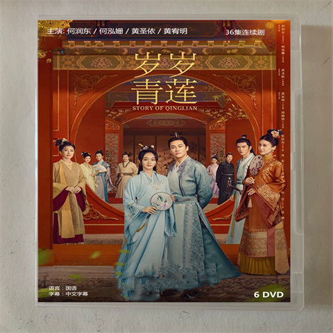 中国ドラマ歳歳青蓮（原題）2023 DVD-BOX 全話 中国盤