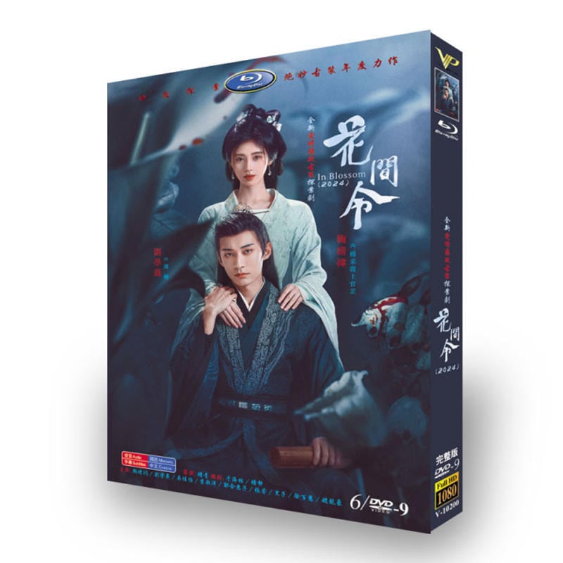 中国ドラマ『花?令（花間令）』DVD高画質正規品6D9