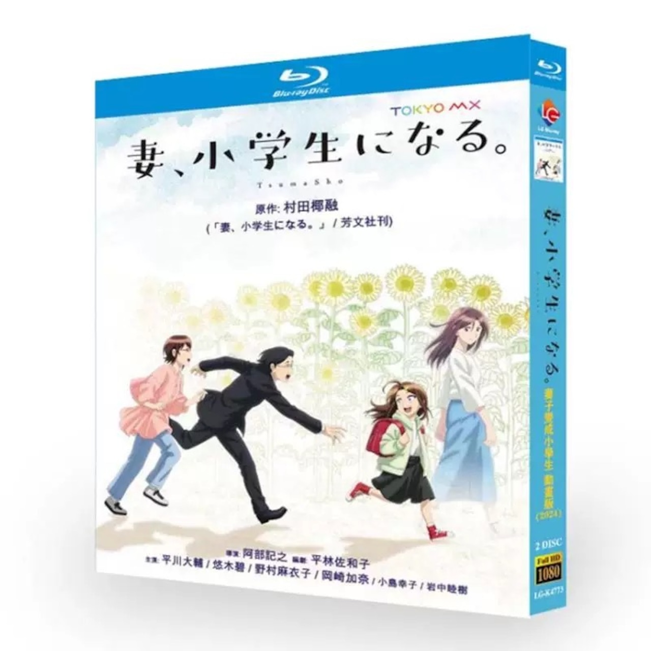 アニメ「妻、小学生になる」ブルーレイBlu-ray BOX 高画質 海外正規品アニメ